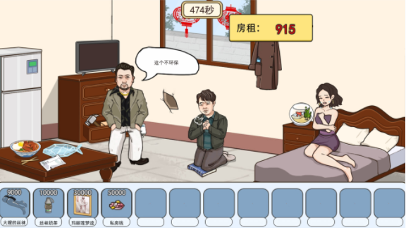 最強(qiáng)砍價(jià)王游戲