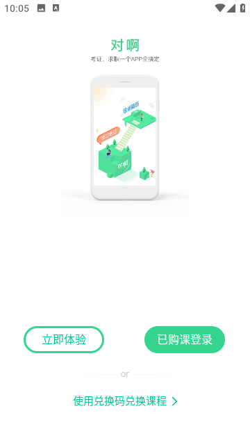 對啊課堂官方版