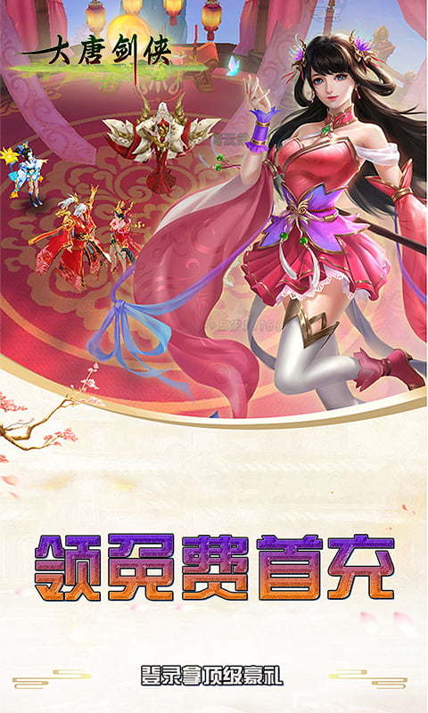 果盤大唐劍俠變態(tài)版