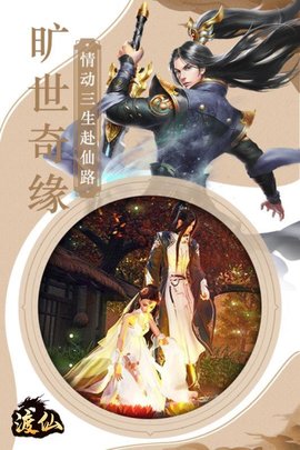 渡仙手游