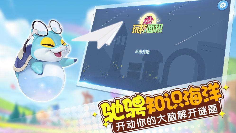 玩轉(zhuǎn)面積手機版