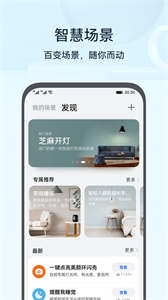 華為智慧生活下載截圖