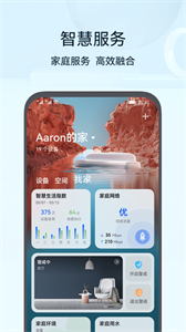 智慧生活安卓版截圖