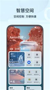 智慧生活安卓版截圖