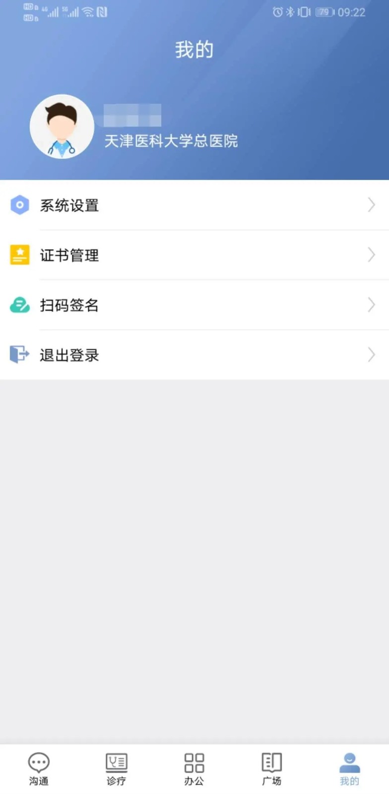 科瑞泰醫(yī)生手機(jī)版