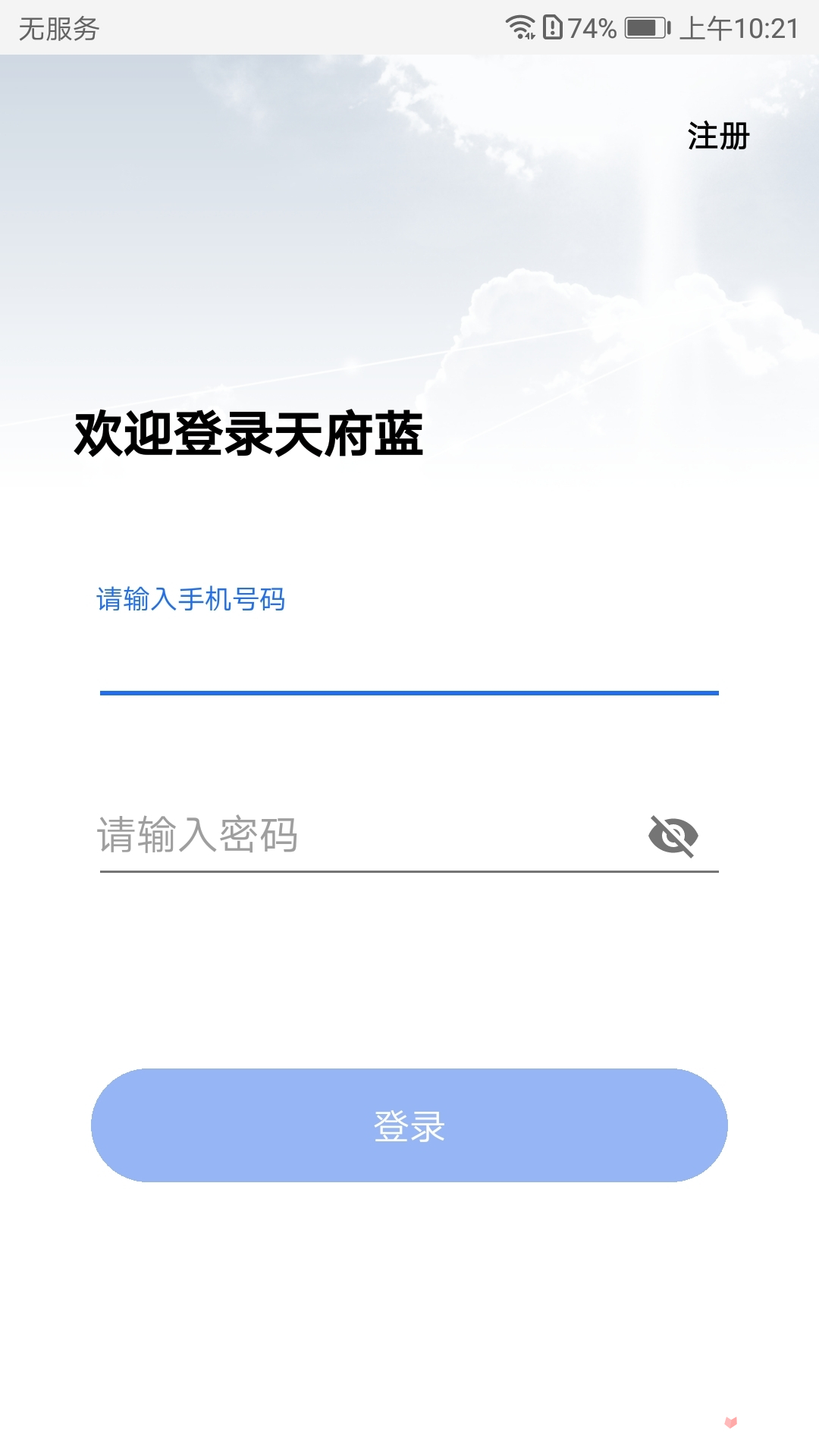 天府藍(lán)