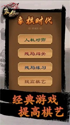 象棋時代