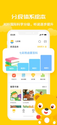 七彩熊繪本