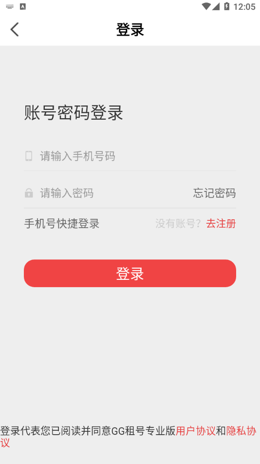 GG租號(hào)安卓版