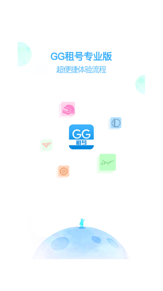 GG租號(hào)安卓版