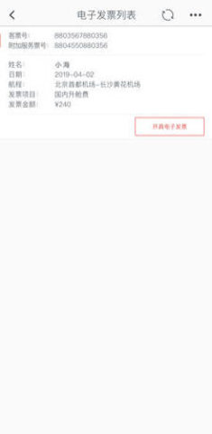 海南航空APP
