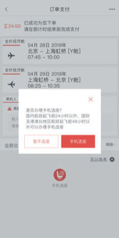 海南航空APP