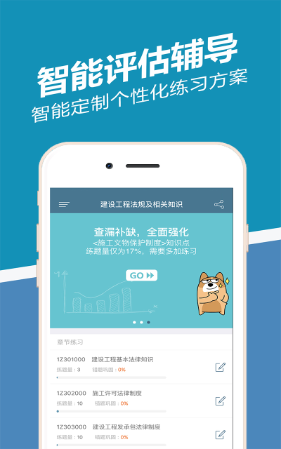 一建練題狗