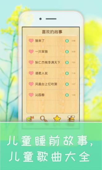 寶寶學(xué)兒歌聽故事