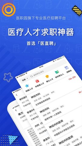 醫(yī)直聘官方版