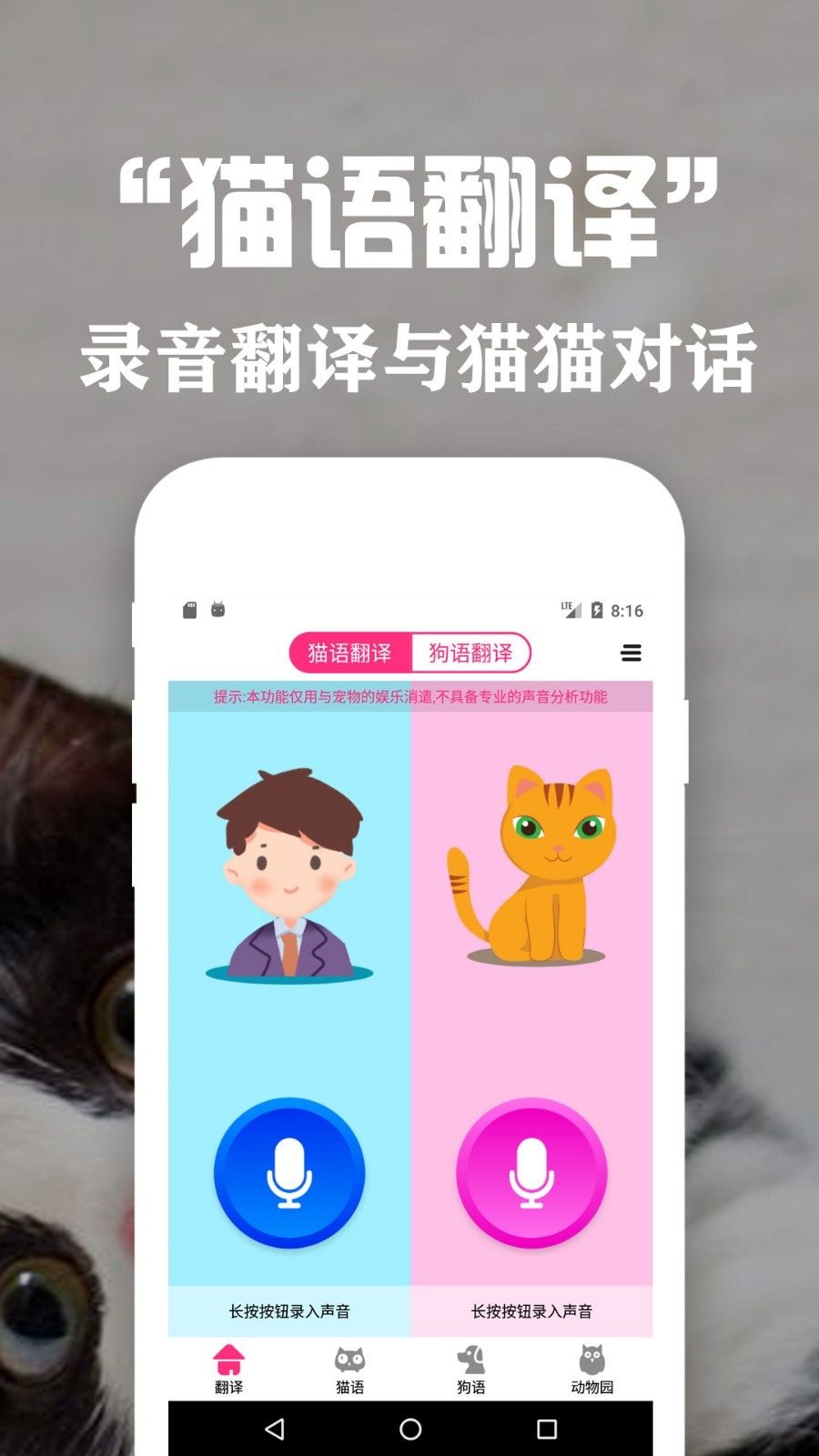 狗語翻譯交流器