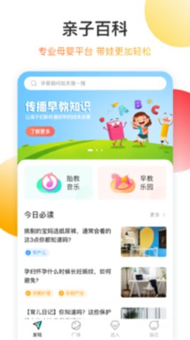 亲子百科手机版截图1