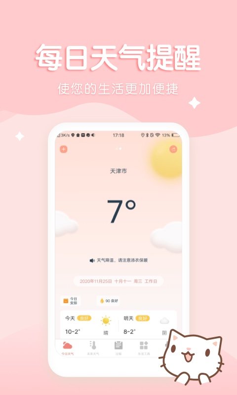 喵喵實時預(yù)報天氣