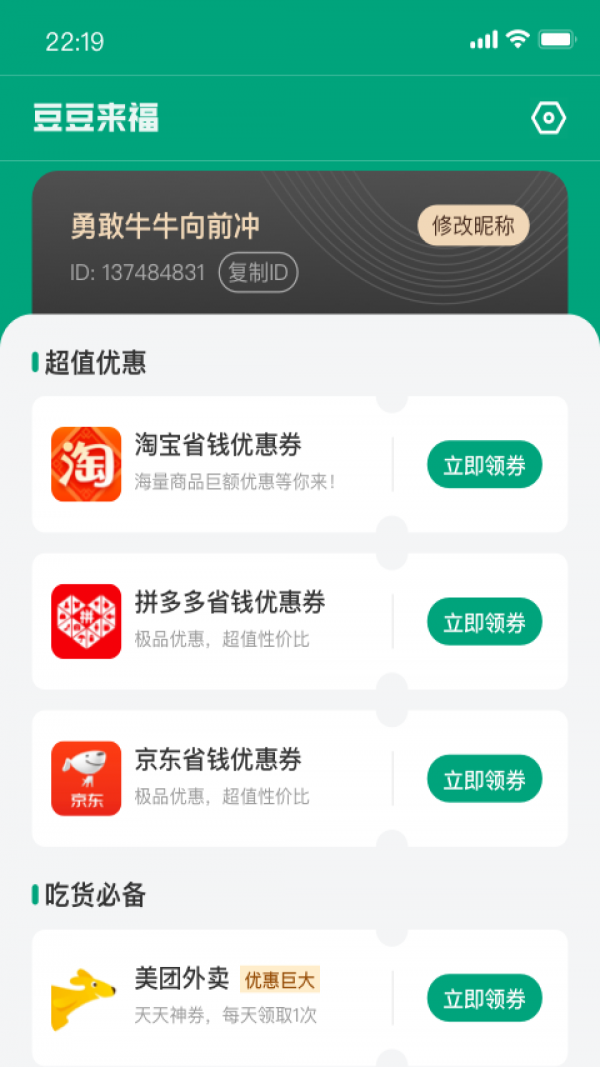 豆豆來福
