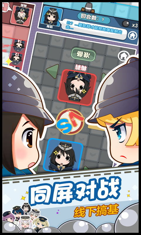 少女彈射大戰(zhàn)