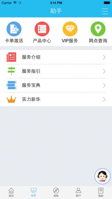 掌上新華保險