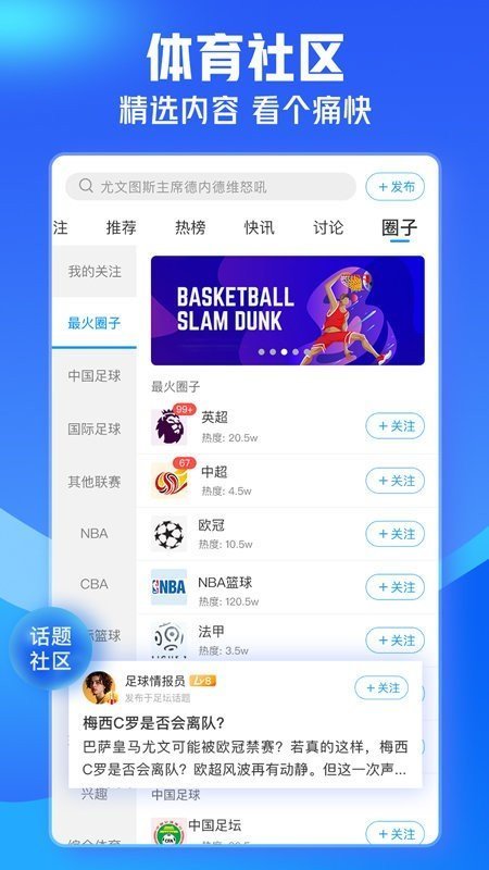 即嗨比分搶先版