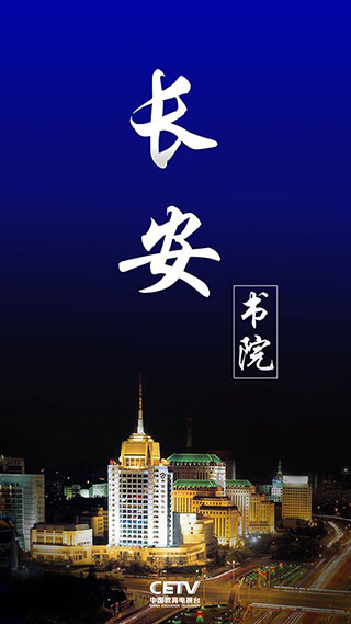 長安書院