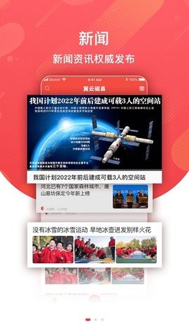 冀云磁縣客戶端