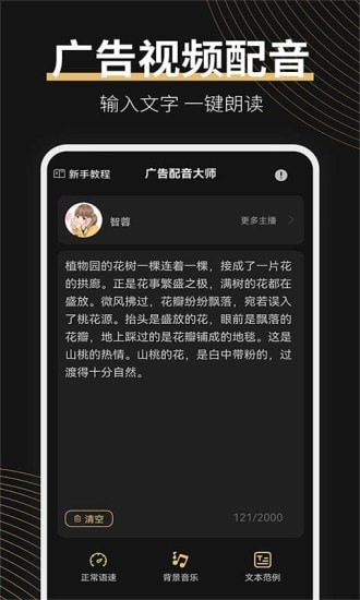 廣告配音大師