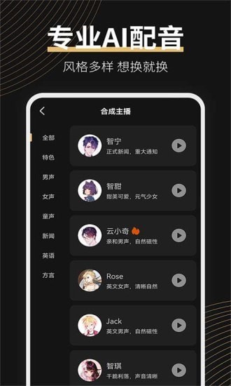 廣告配音大師