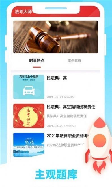 法考大師