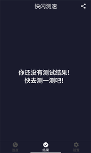 快閃測(cè)速
