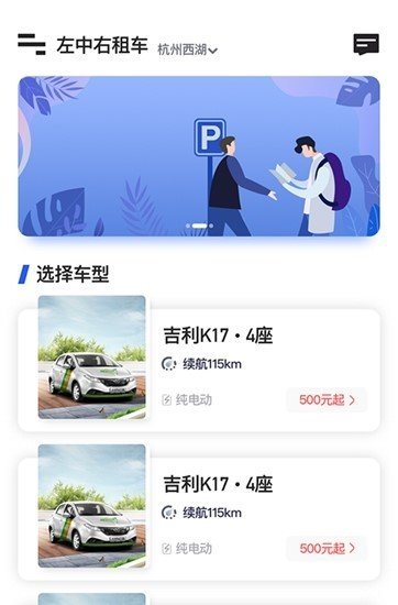 左中右租車