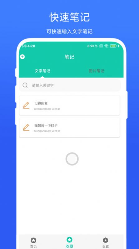 全局圖文收藏APP官方版