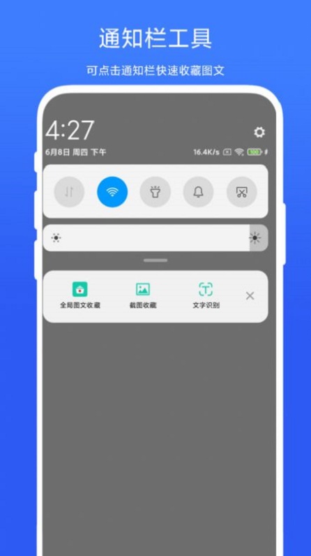 全局圖文收藏APP官方版