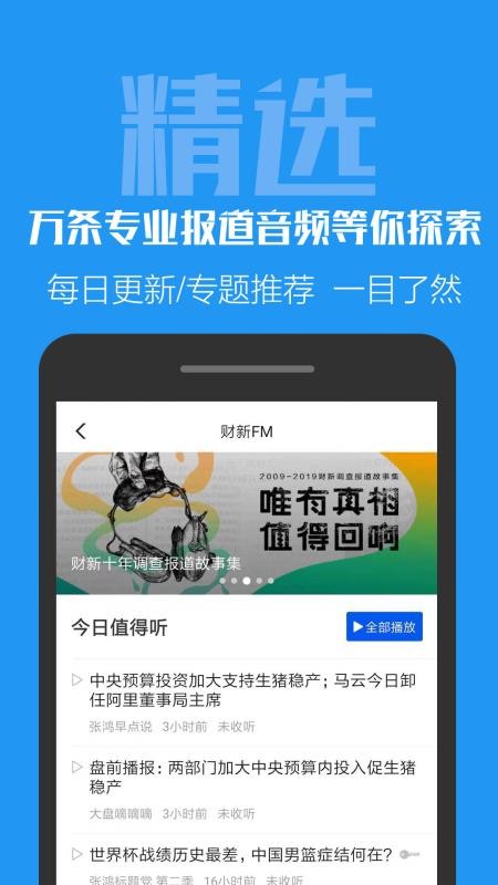 財新安卓版
