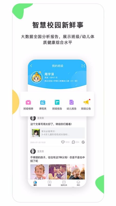 貝比壯健康寶
