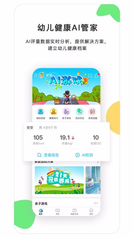 貝比壯健康寶