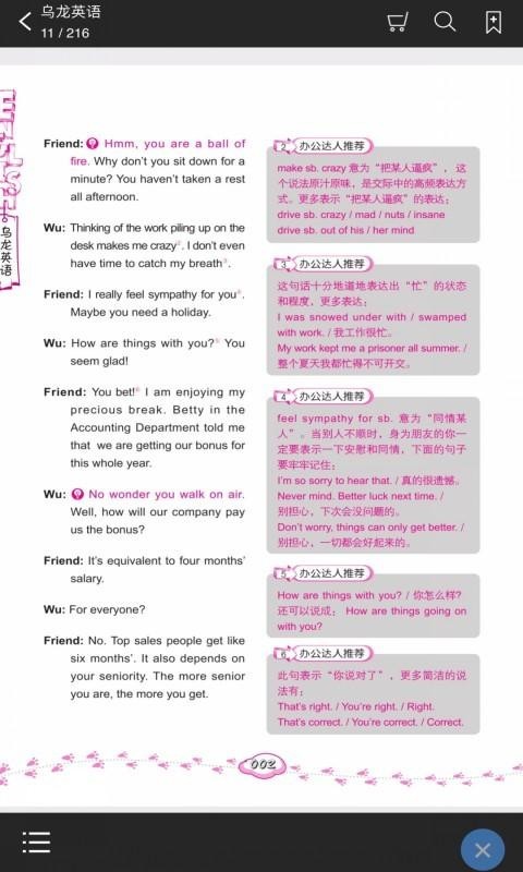 烏龍英語軟件
