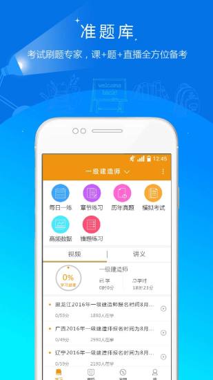 建筑工程準題庫