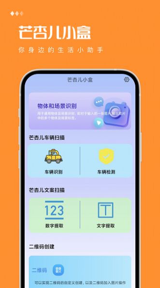 芒杏兒小盒APP最新免費(fèi)版
