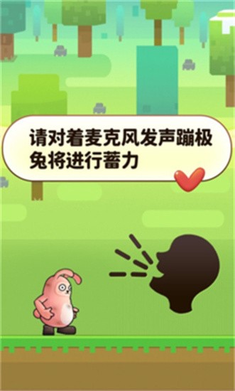 聲控兔子人無廣告版