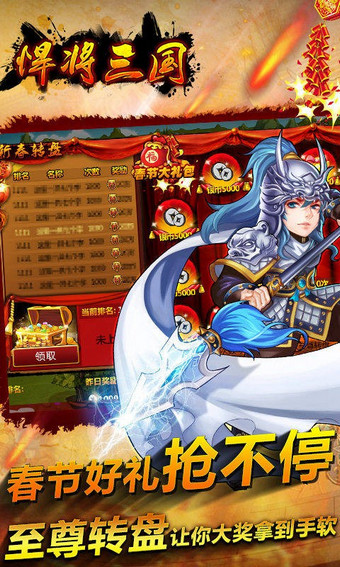 悍將三國百度版