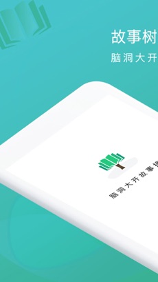 故事樹(shù)