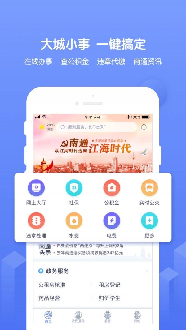 南通百通APP