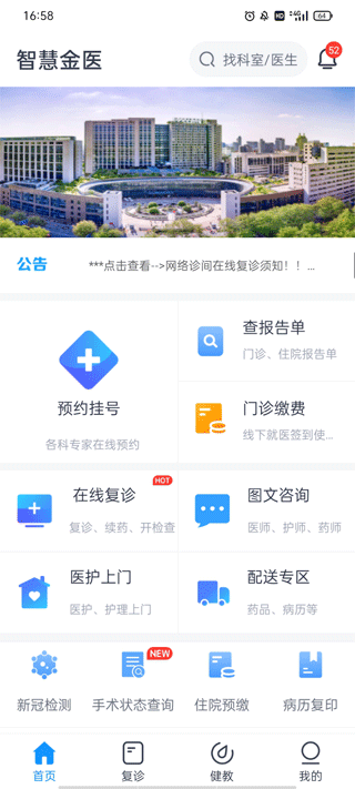 智慧金醫(yī)