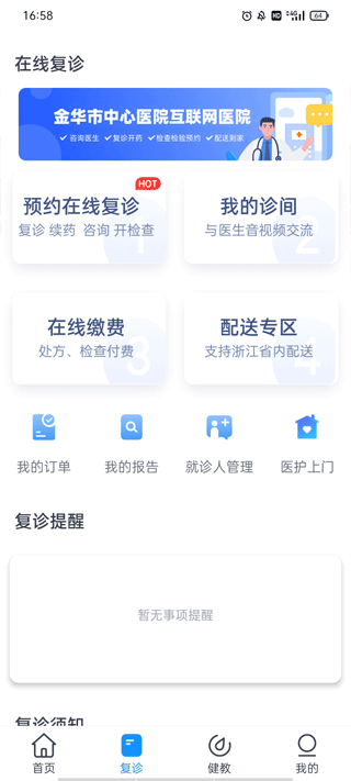 智慧金醫(yī)