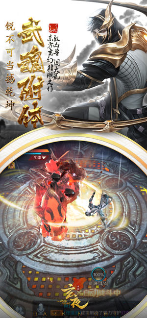 玄夜手游