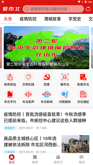 愛(ài)市北客戶端