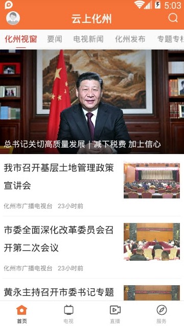 云上化州